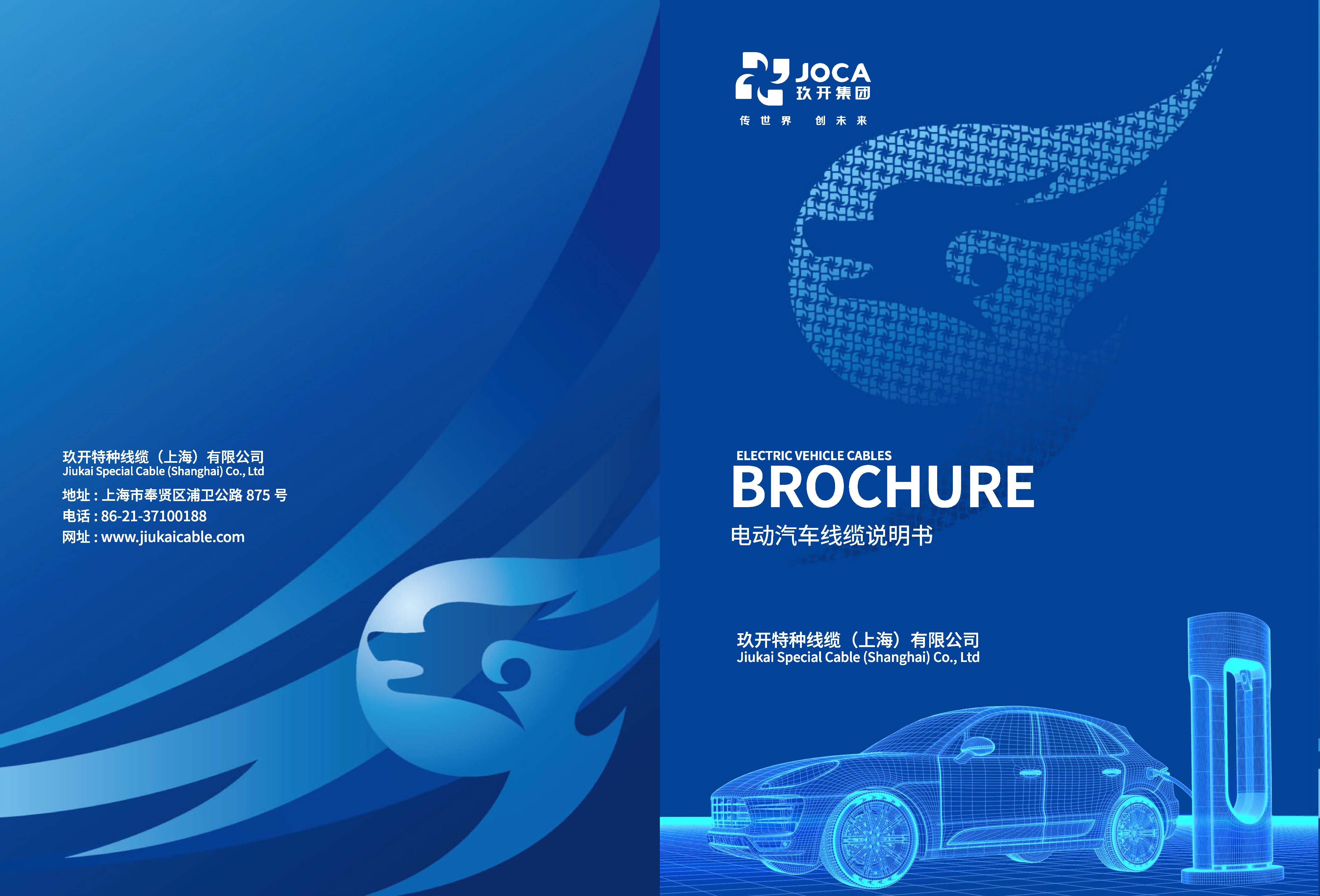 電動汽車用線纜（24年）_頁面_1